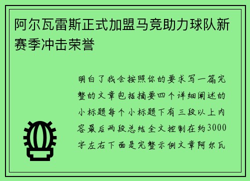 阿尔瓦雷斯正式加盟马竞助力球队新赛季冲击荣誉