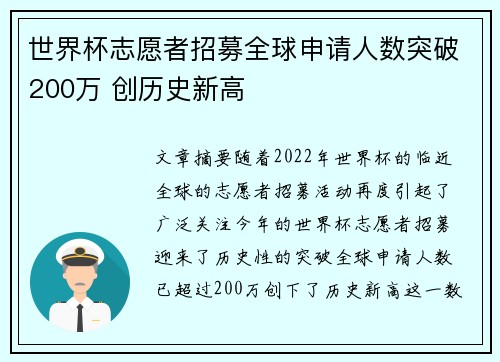 世界杯志愿者招募全球申请人数突破200万 创历史新高 世界杯志愿者招募全球申请人数突破200万 创历史新高