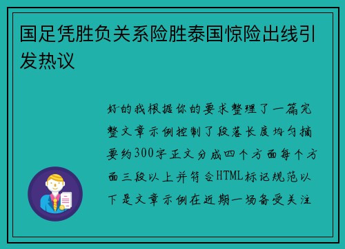 国足凭胜负关系险胜泰国惊险出线引发热议 国足凭胜负关系险胜泰国惊险出线引发热议