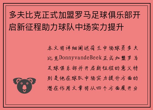 多夫比克正式加盟罗马足球俱乐部开启新征程助力球队中场实力提升 多夫比克正式加盟罗马足球俱乐部开启新征程助力球队中场实力提升